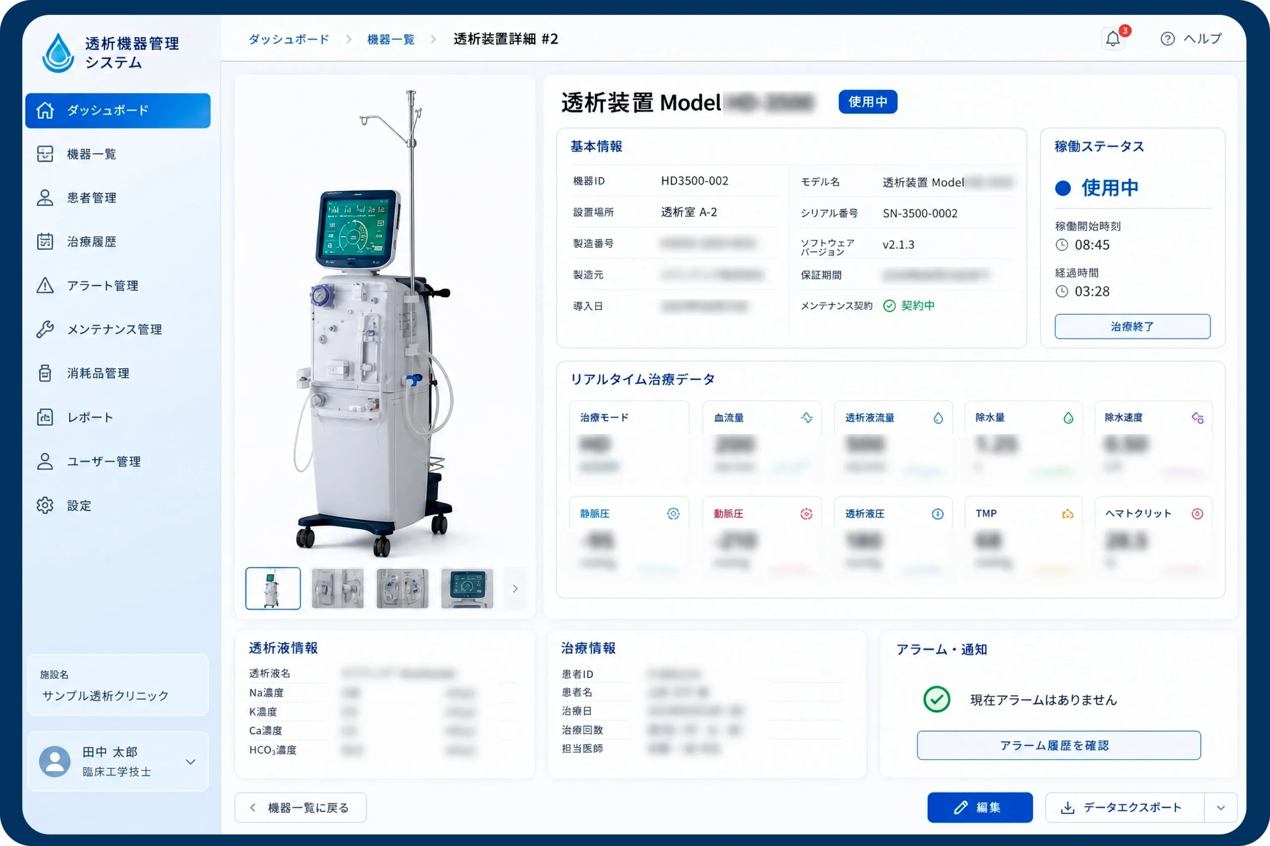 透析機器管理システム