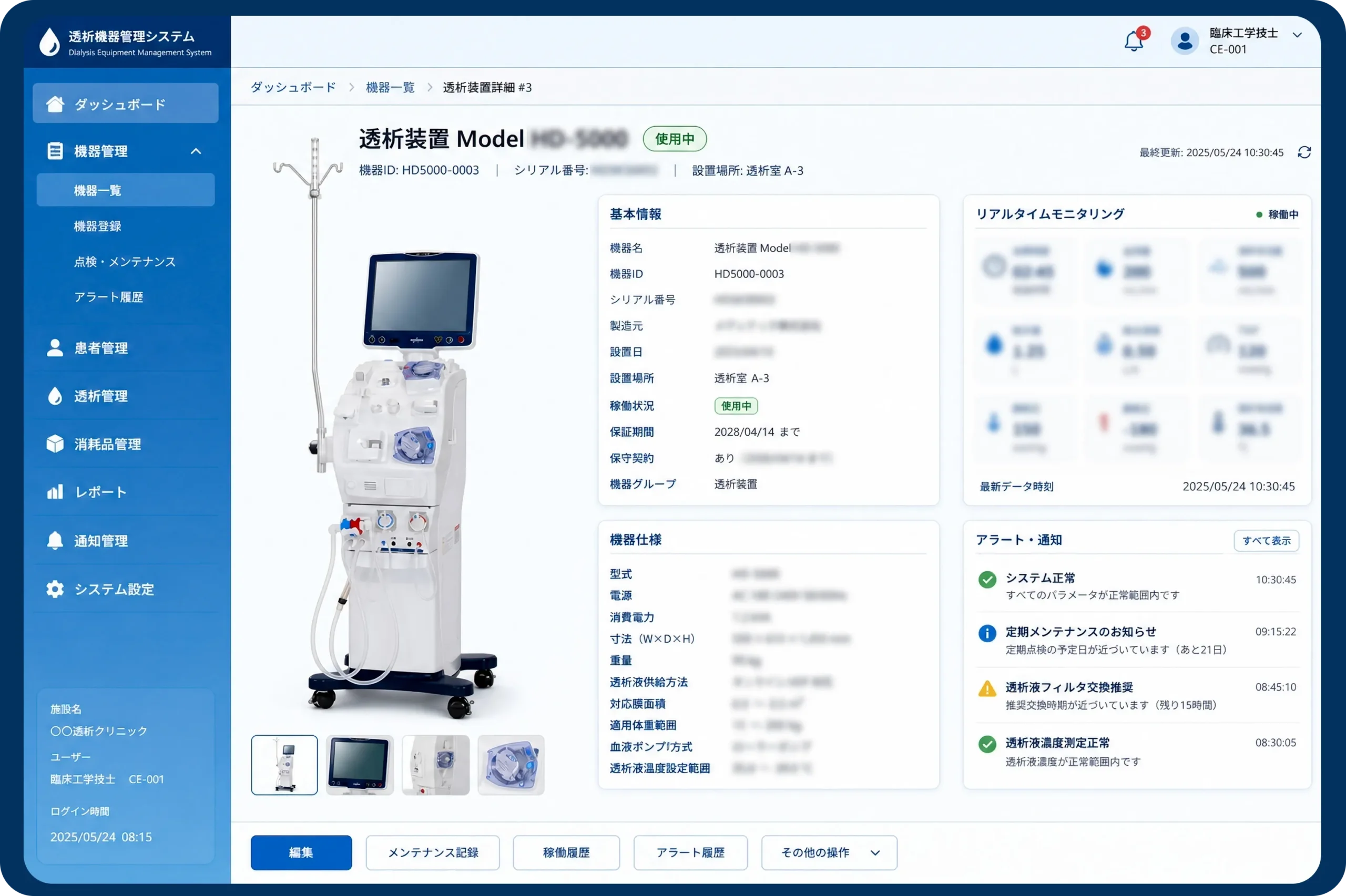 透析機器管理システム