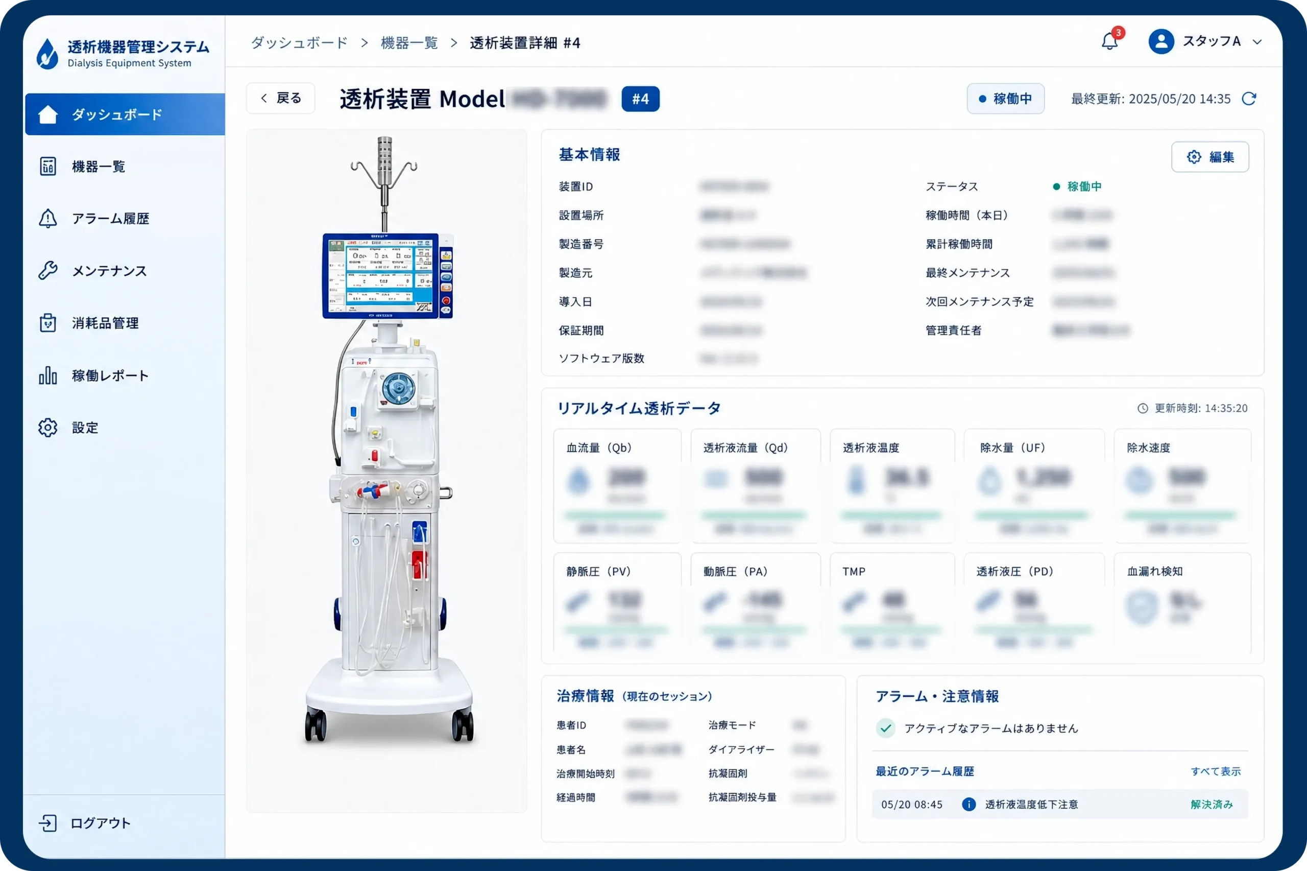 透析機器管理システム