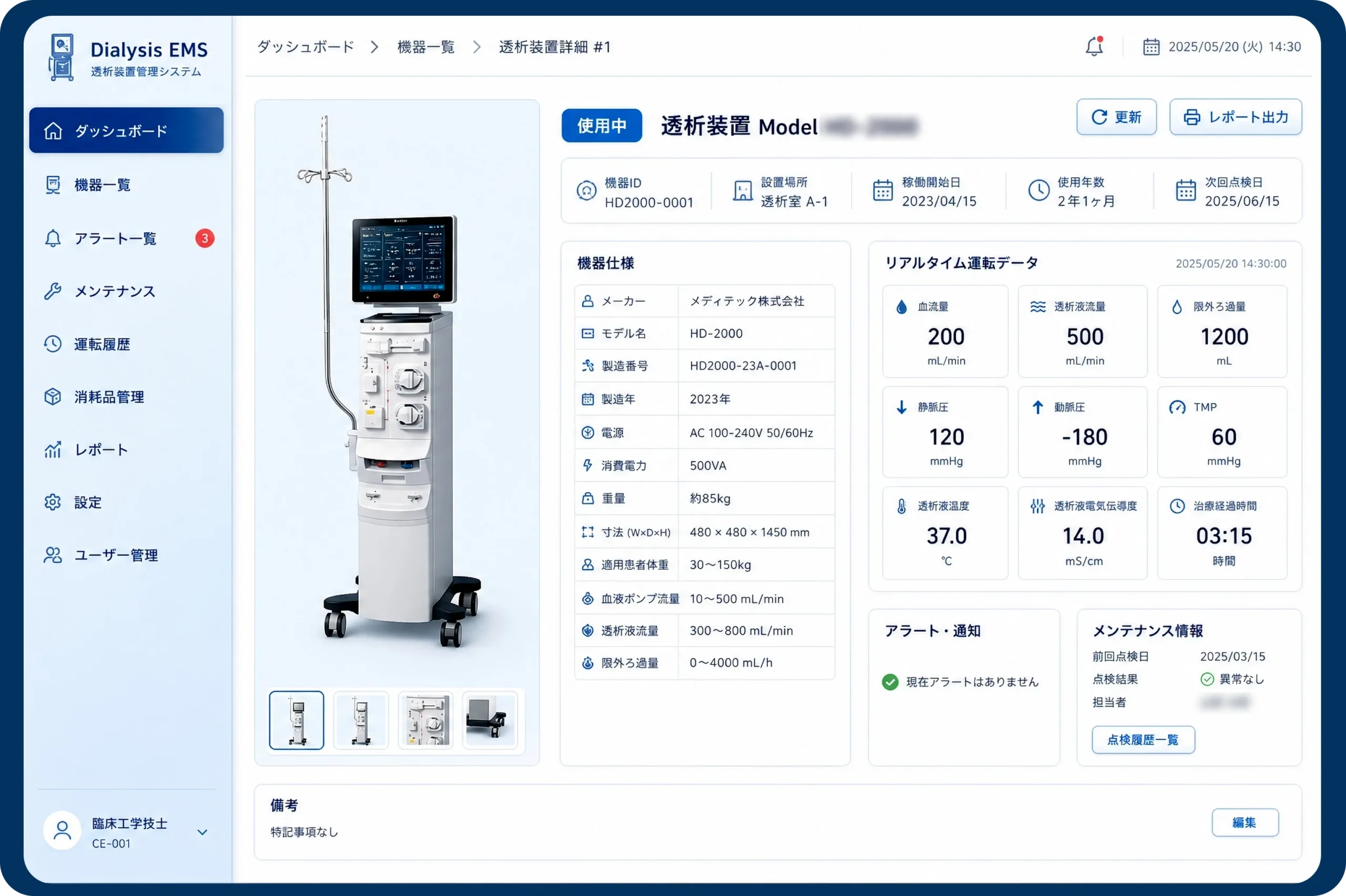 透析機器管理システム