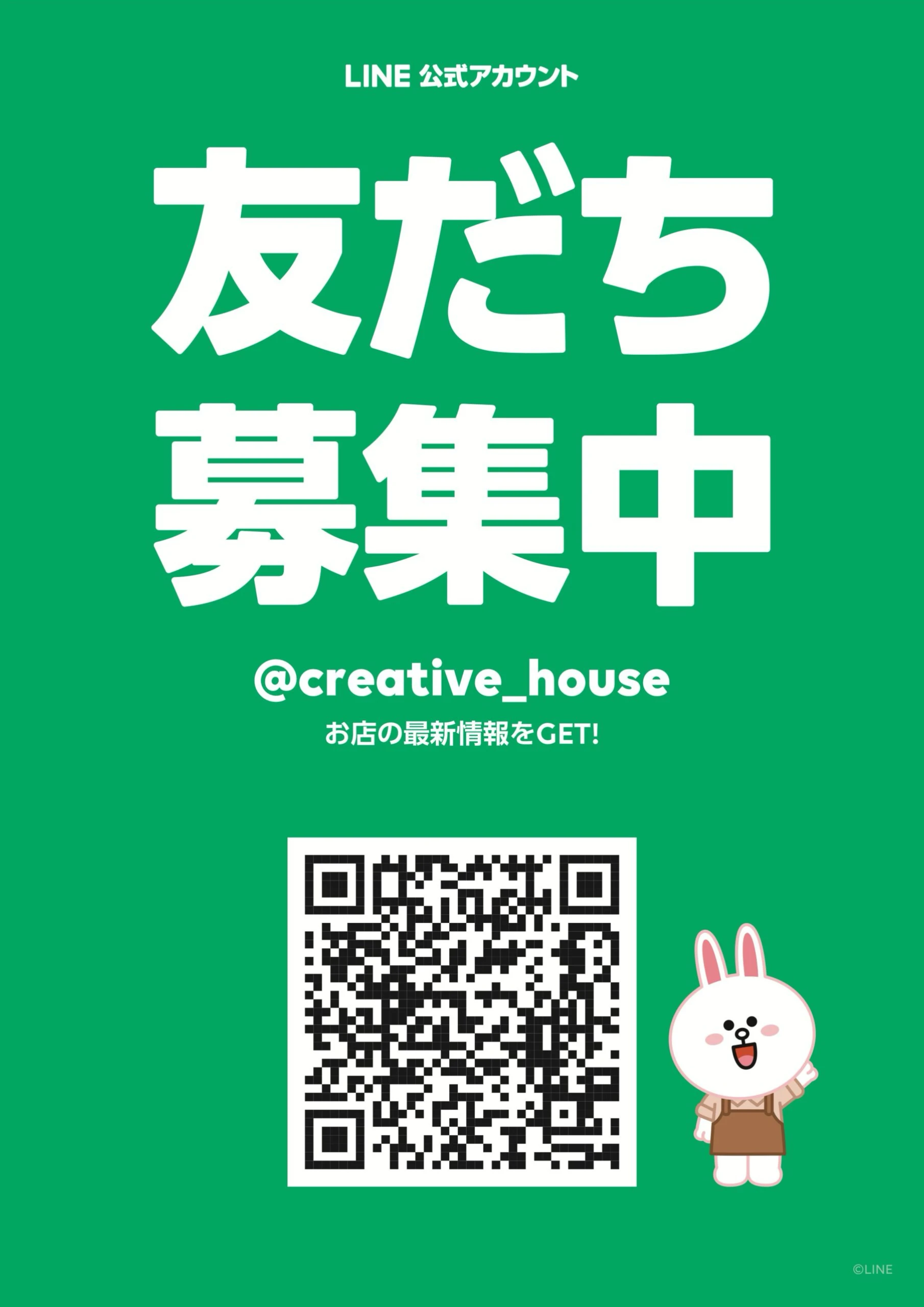 CREATIVE HOUSE 公式LINEアカウント