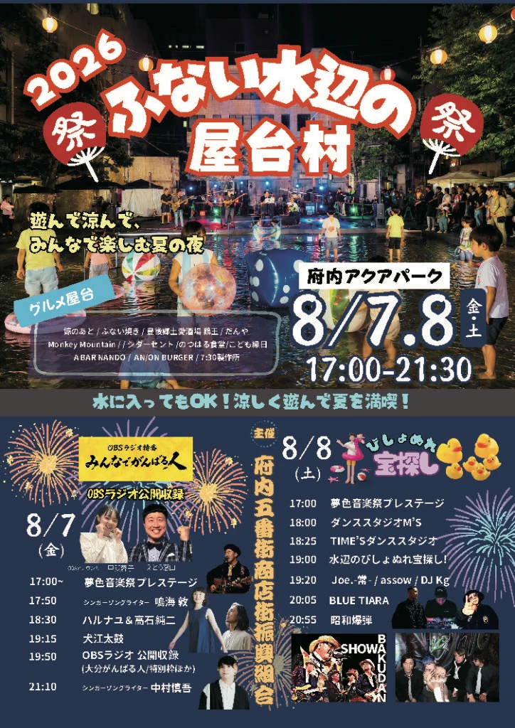 ふない水辺の屋台村 2026 案内