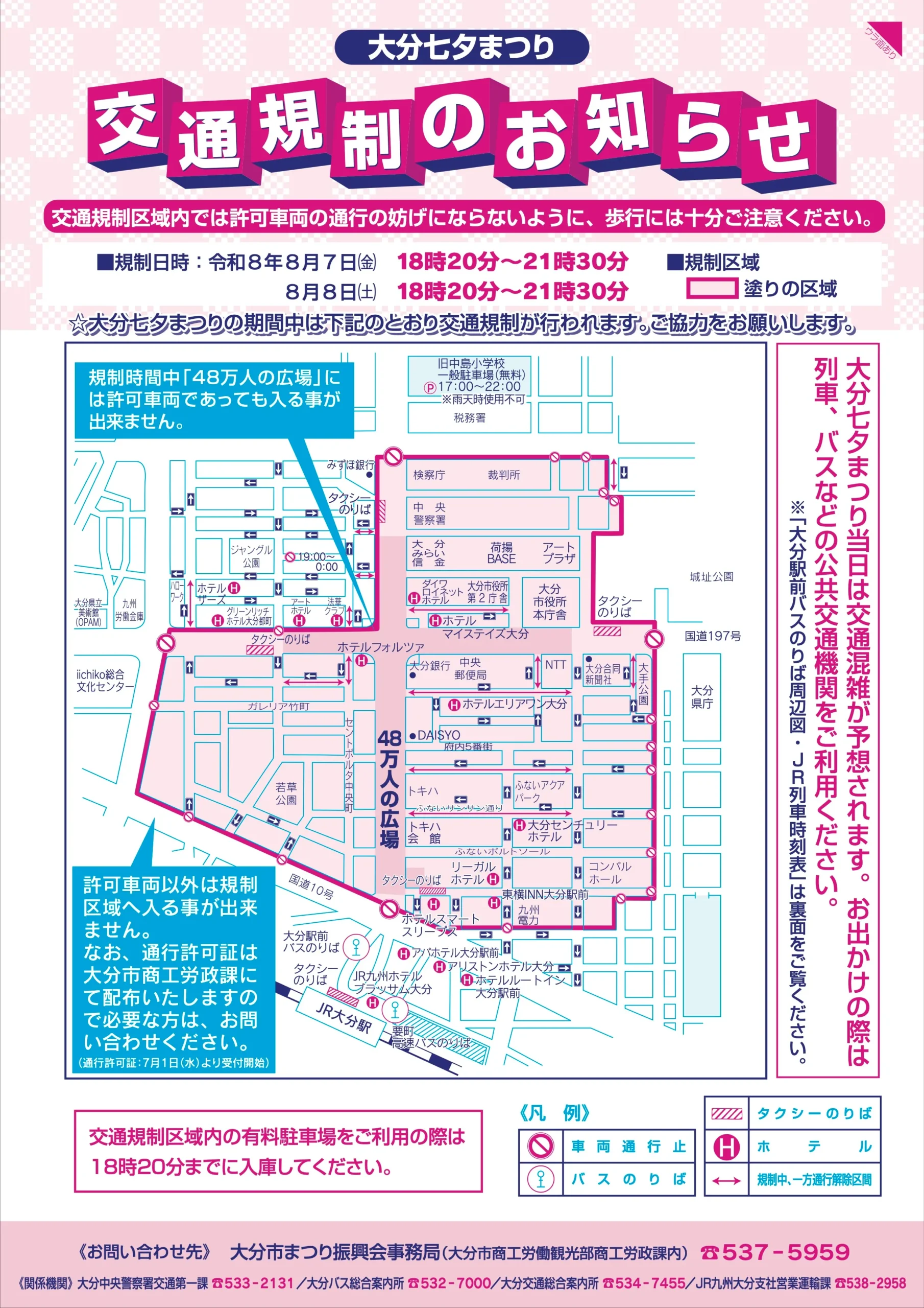 大分 府内ぱっちん 2026の交通規制の案内
