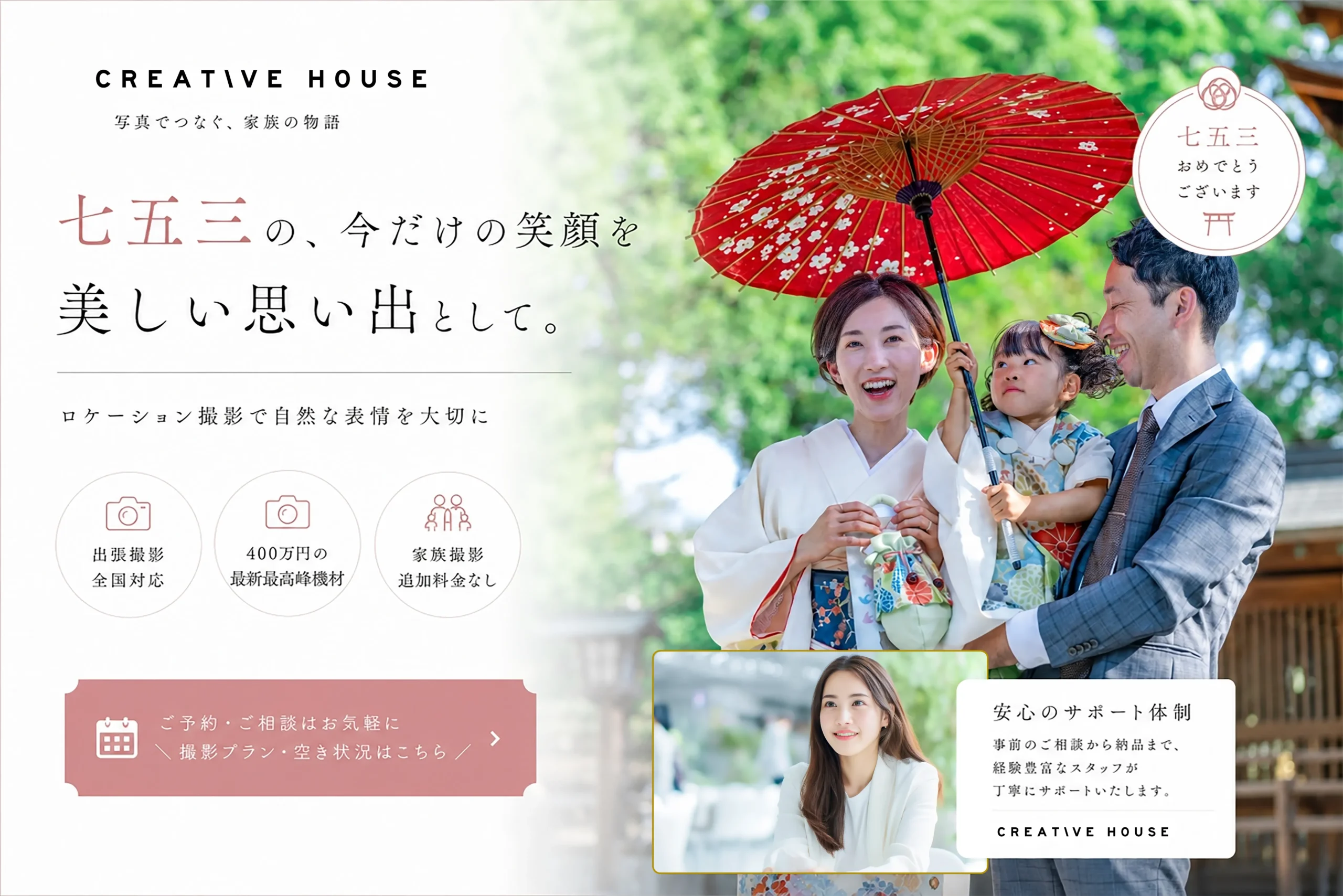 大分で七五三撮影ならCREATIVE HOUSE
