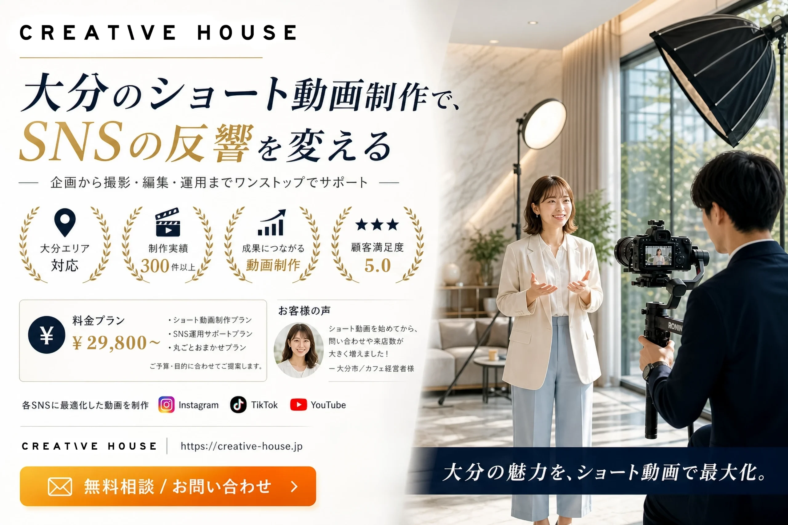 大分でショート動画制作します。高品質・低価格