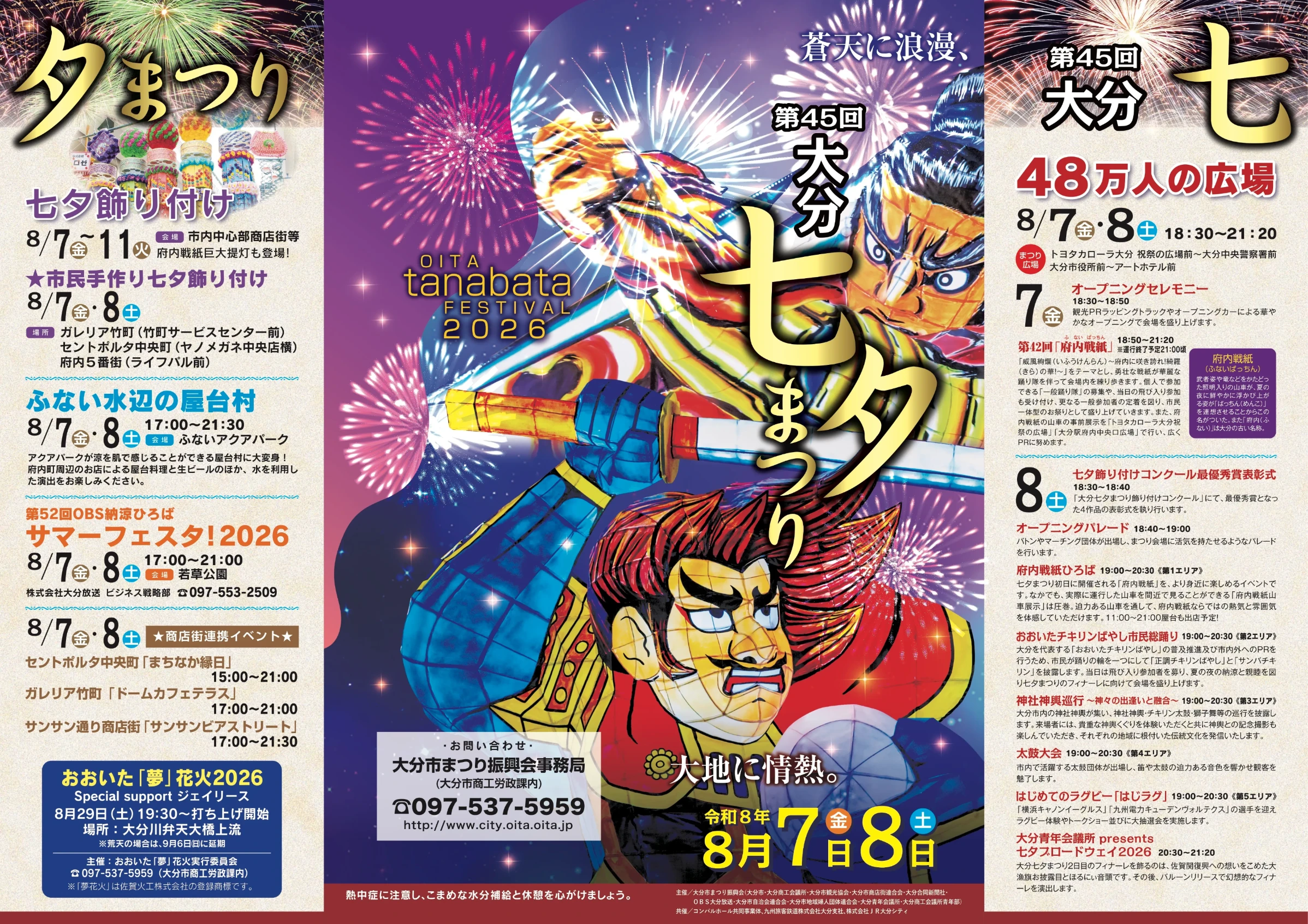 府内ぱっちん2026の案内、七夕祭りの詳細が記載