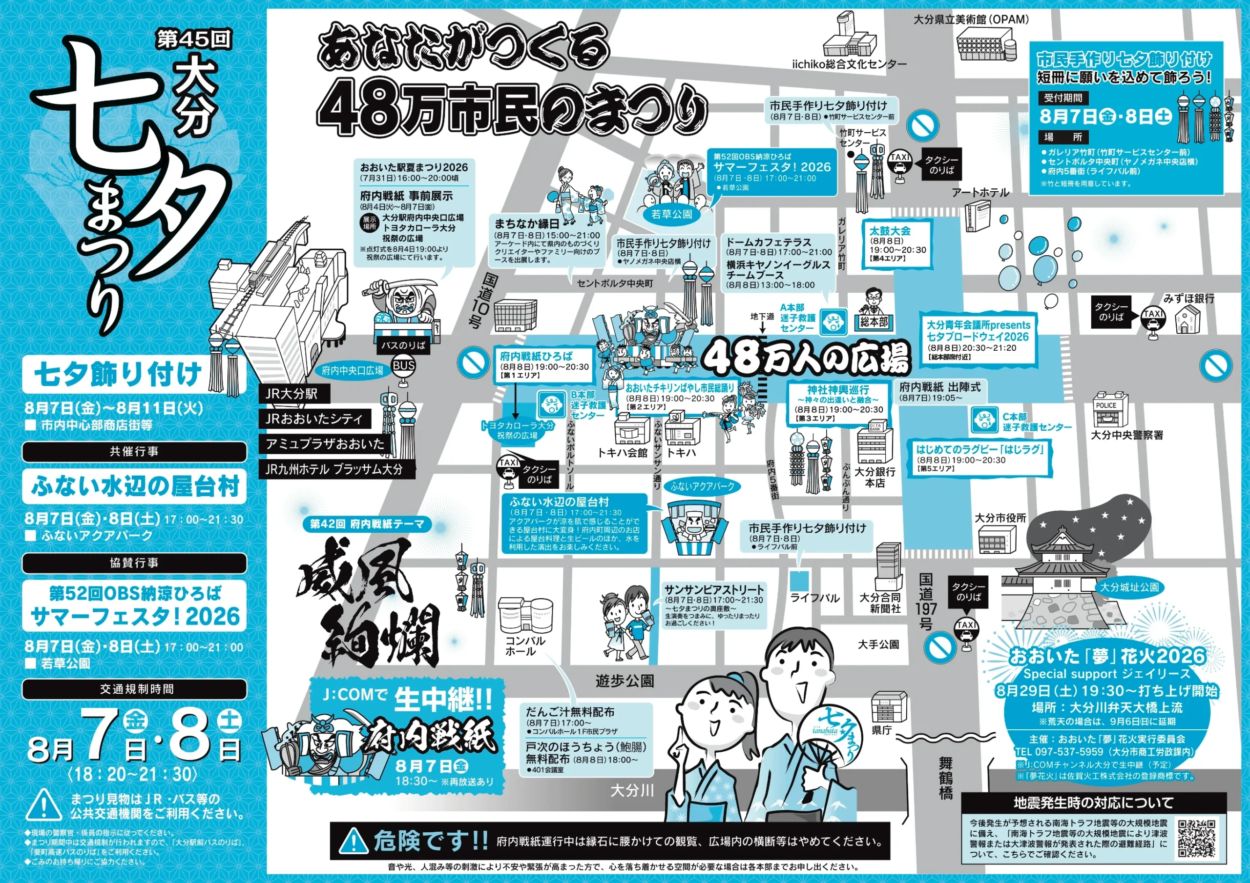 府内ぱっちん2026の案内、七夕祭りの詳細が記載