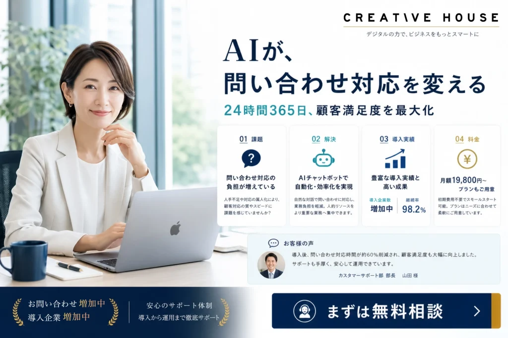 大分 AIチャットボット制作