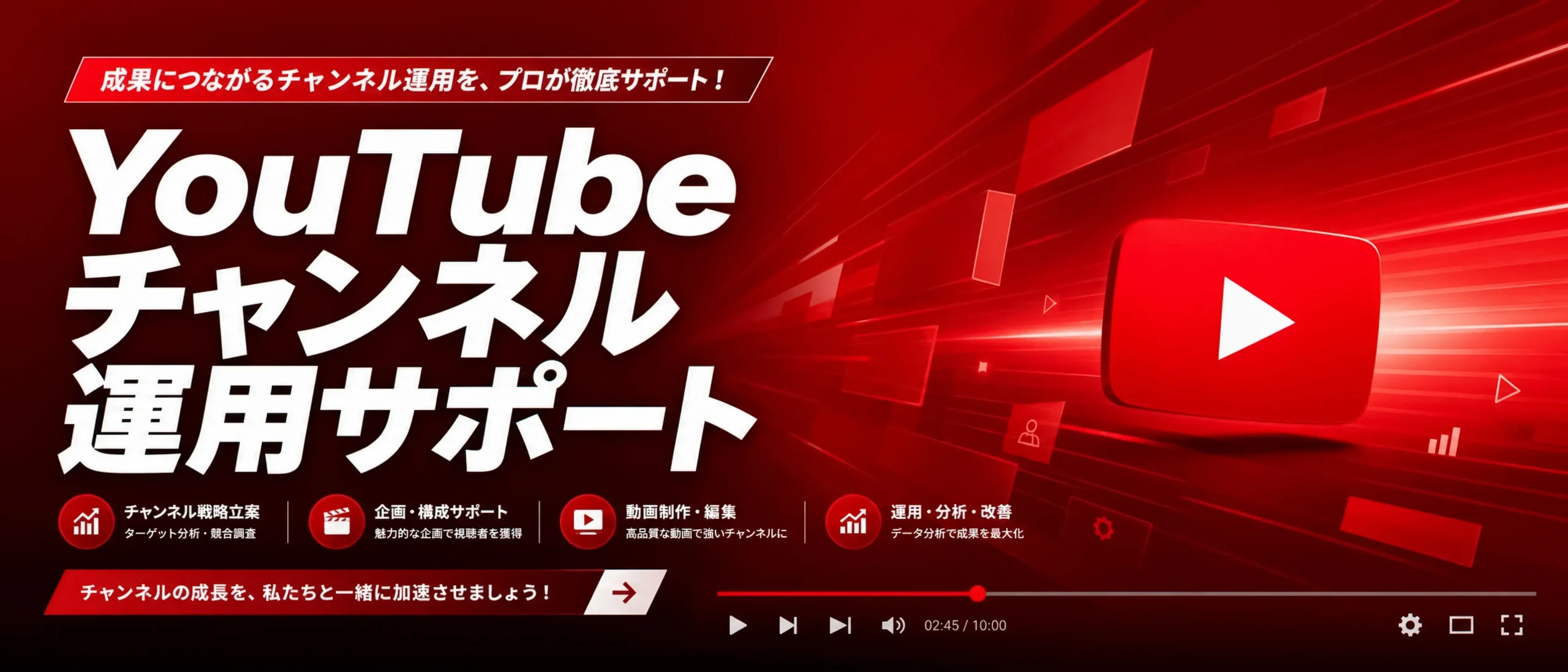 大分 YouTube アカウント構築・運用代行
