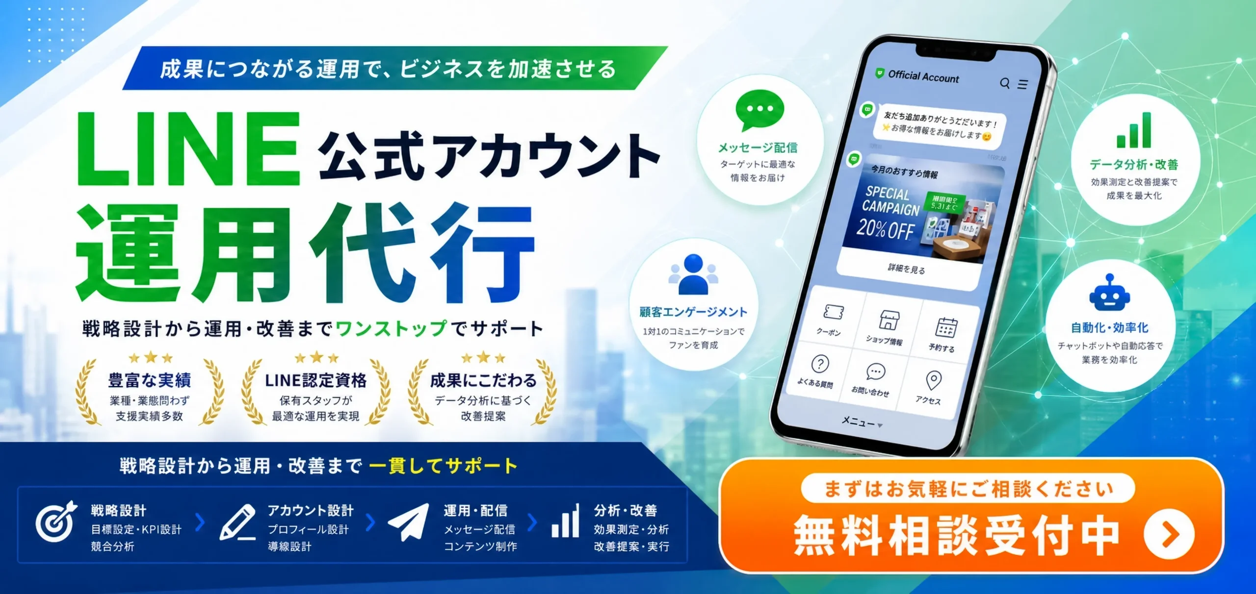 大分 公式LINE アカウント構築・運用代行