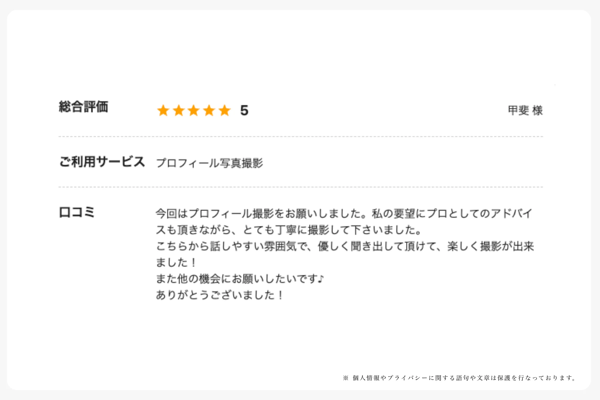 CREATIVE HOUSE の甲斐様から頂いた大分でのプロフィール写真の撮影の口コミ