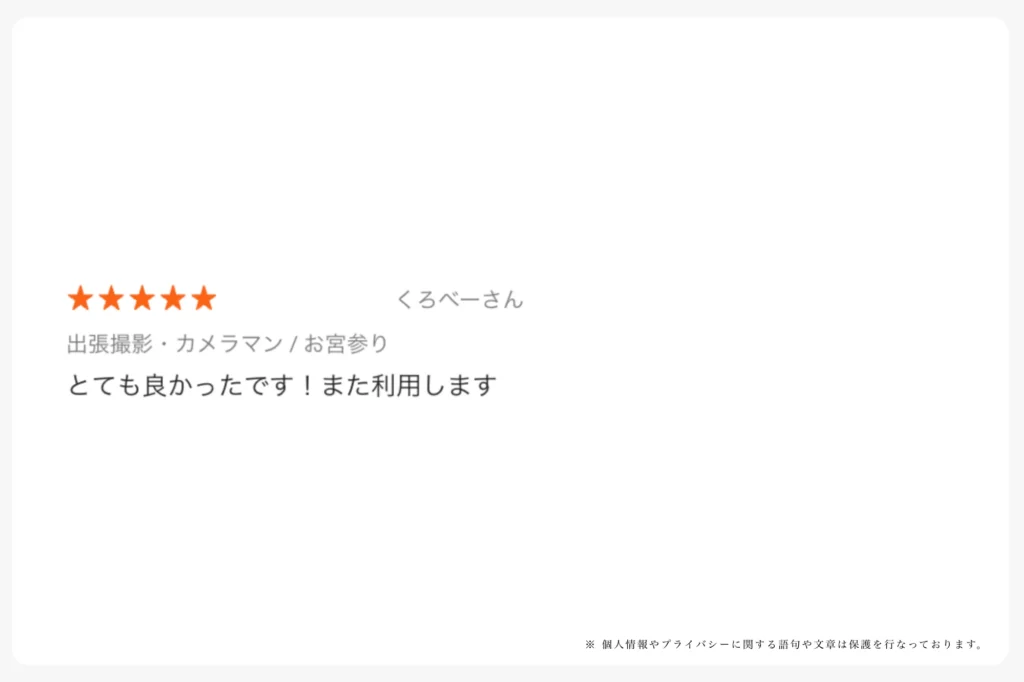 CREATIVE HOUSE のくろべー様から頂いた大分でのお宮参りの撮影の口コミ