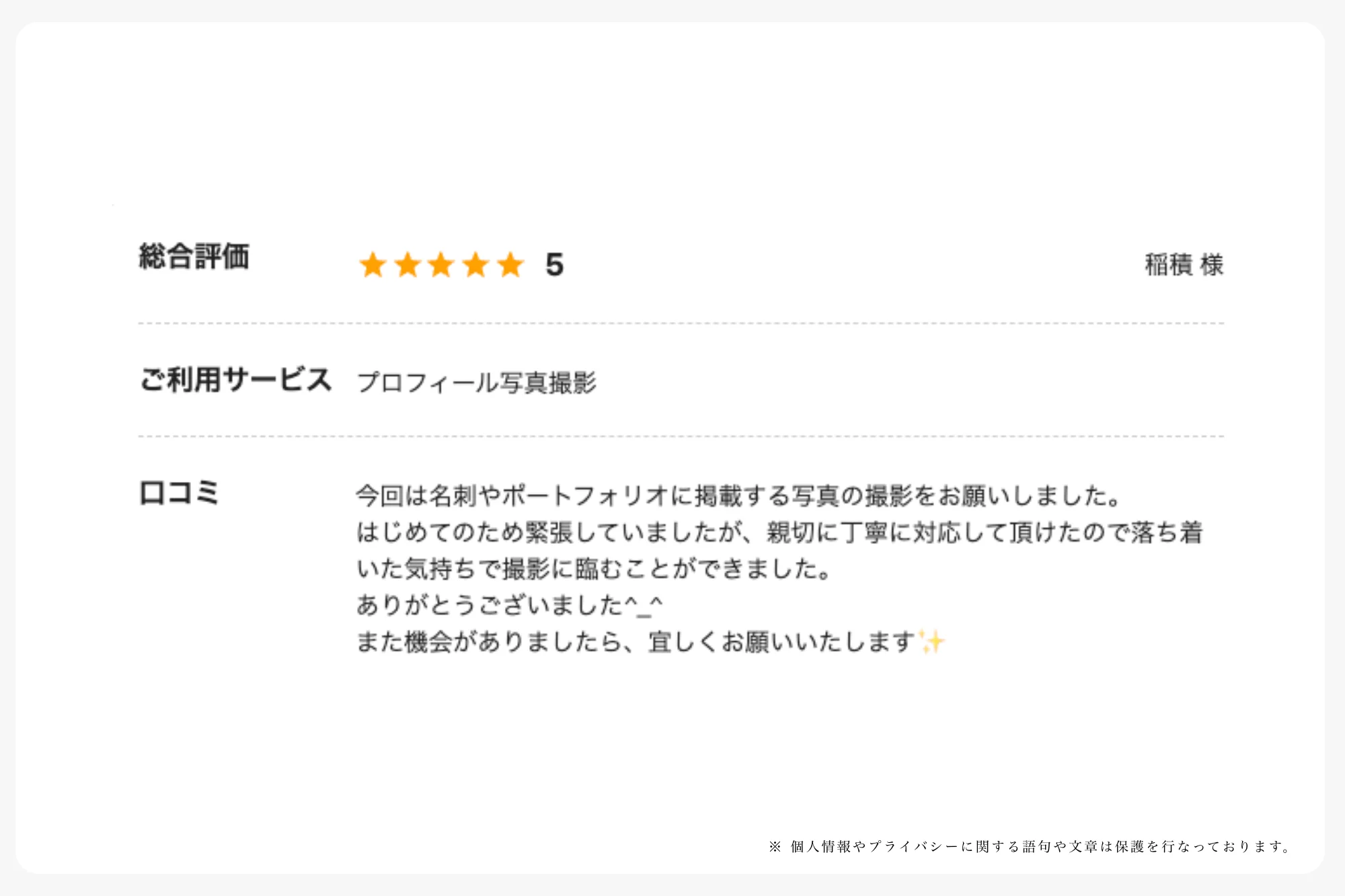 CREATIVE HOUSE の稲積様から頂いた大分でのプロフィール写真の撮影の口コミ