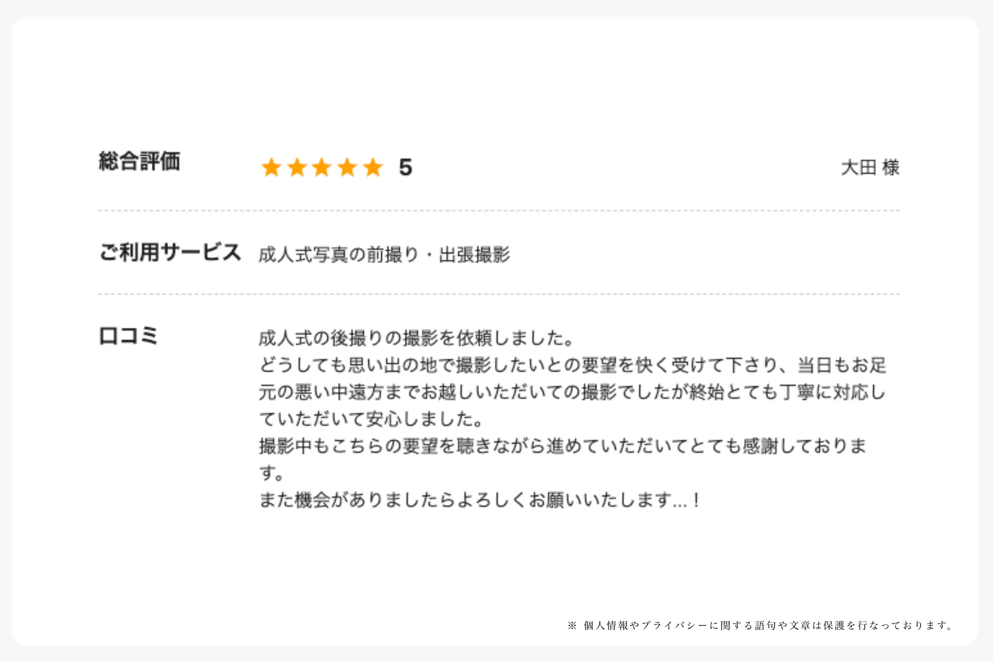 CREATIVE HOUSE の太田様から頂いた大分での成人式撮影の口コミ