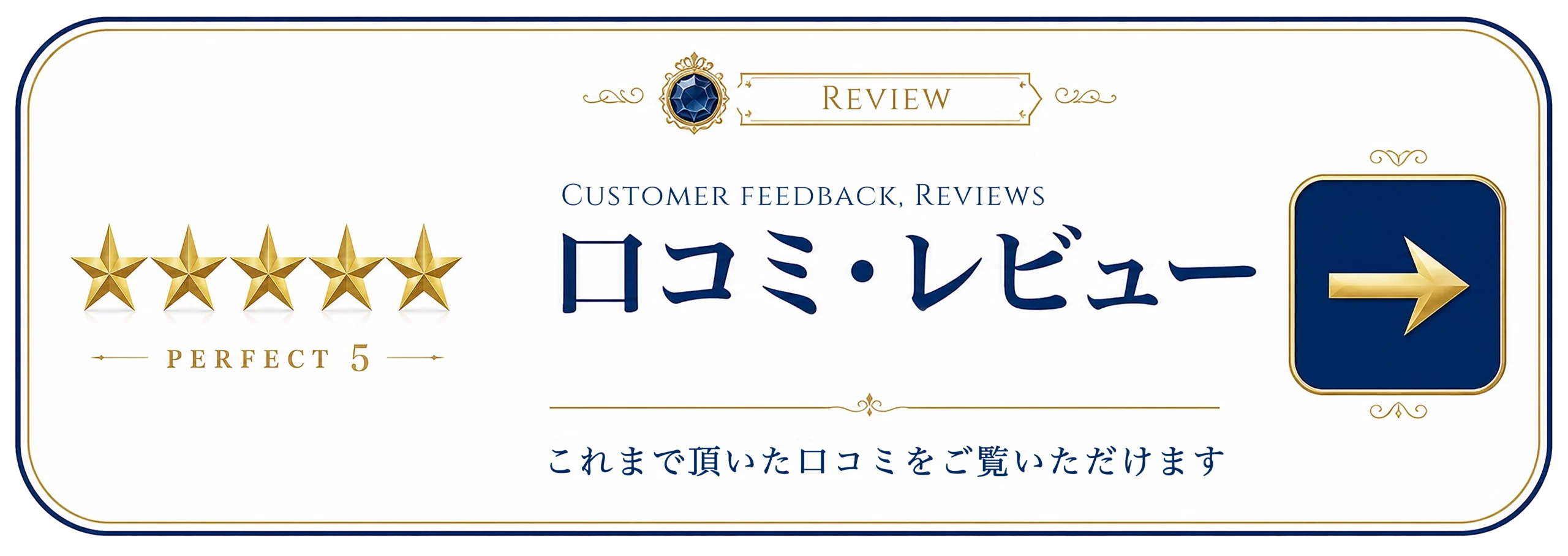 CREATIVE HOUSEがこれまでに頂いた口コミ一覧