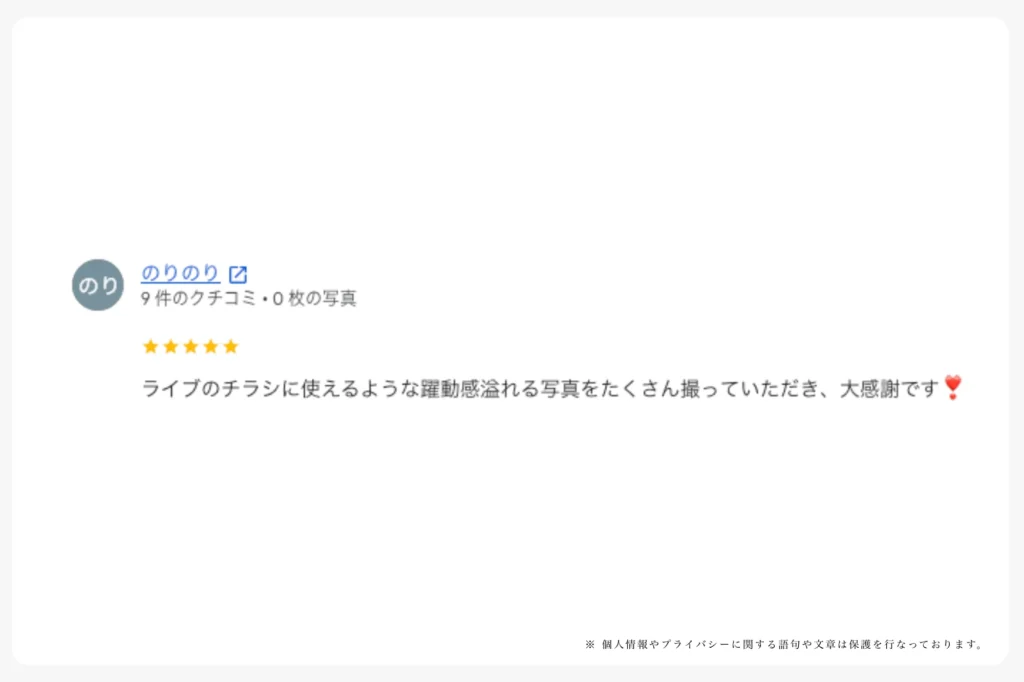 口コミ掲載用(Google)1