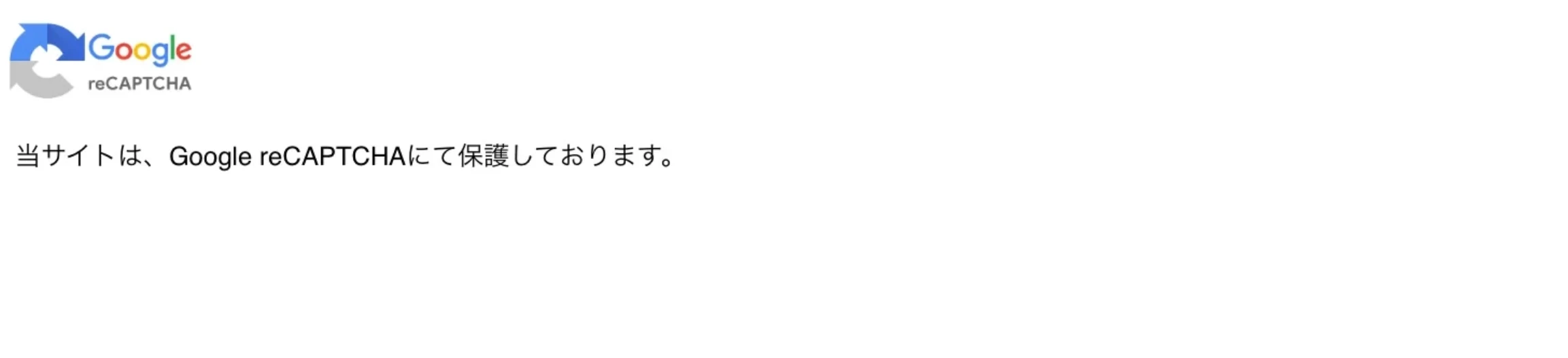reCAPTCHA保護