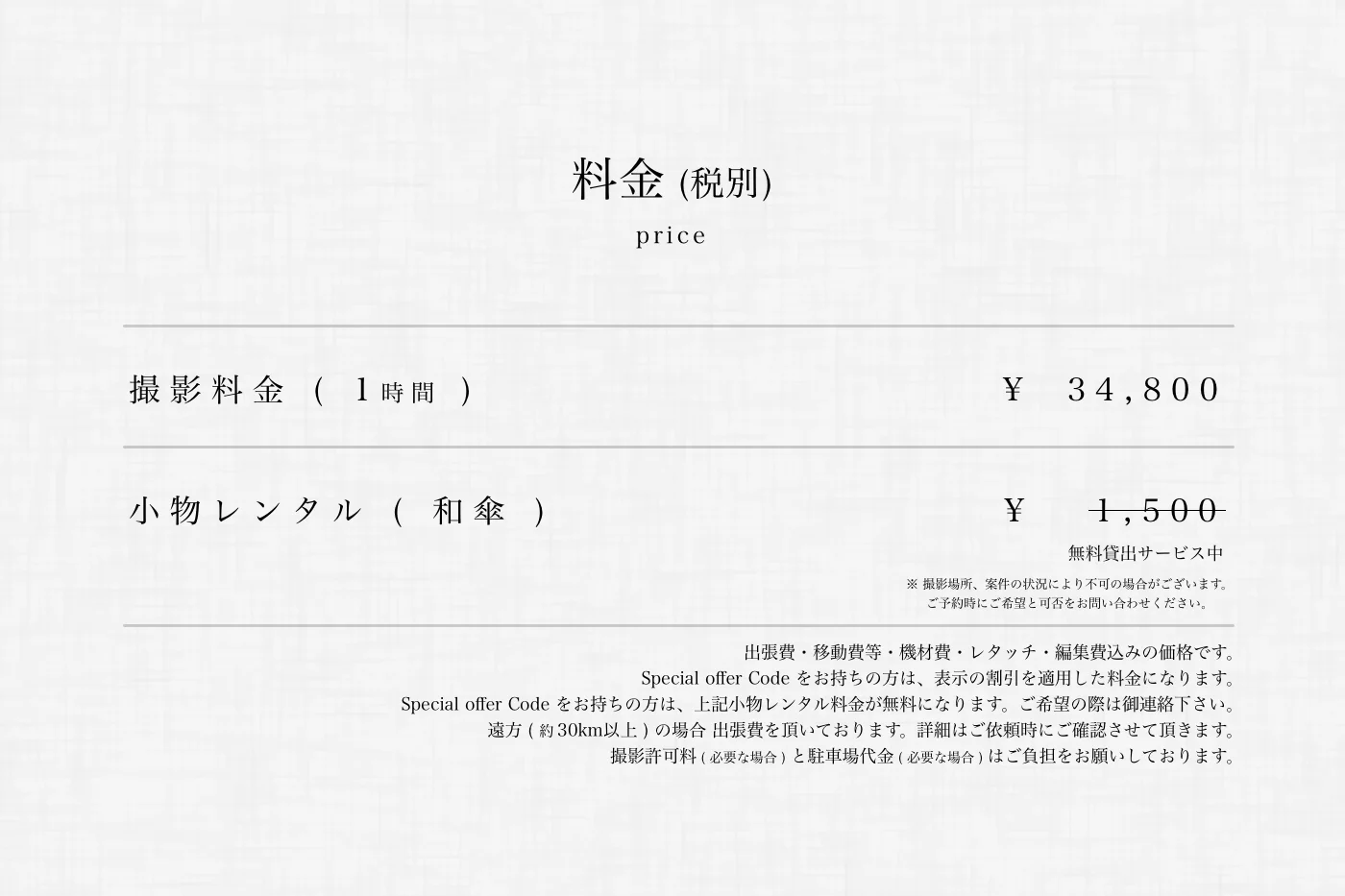 料金 ( 七五三 )( お宮参り )