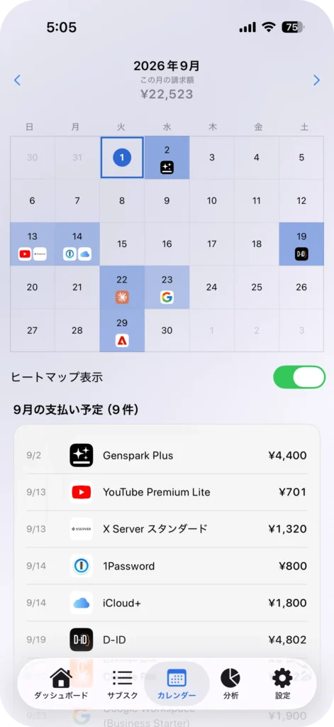 サブスク管理 iPhoneアプリ サブスクラップ