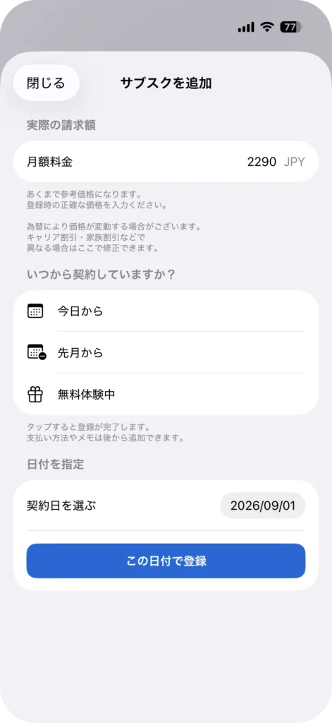 サブスク管理 iPhoneアプリ サブスクラップ