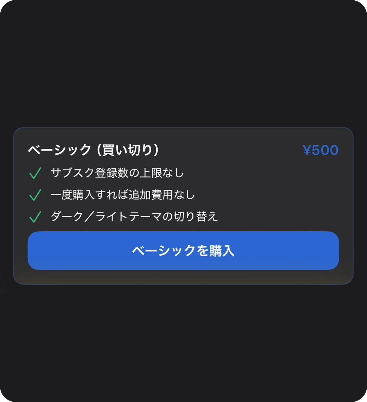 サブスク管理 iPhoneアプリ サブスクラップ料金
