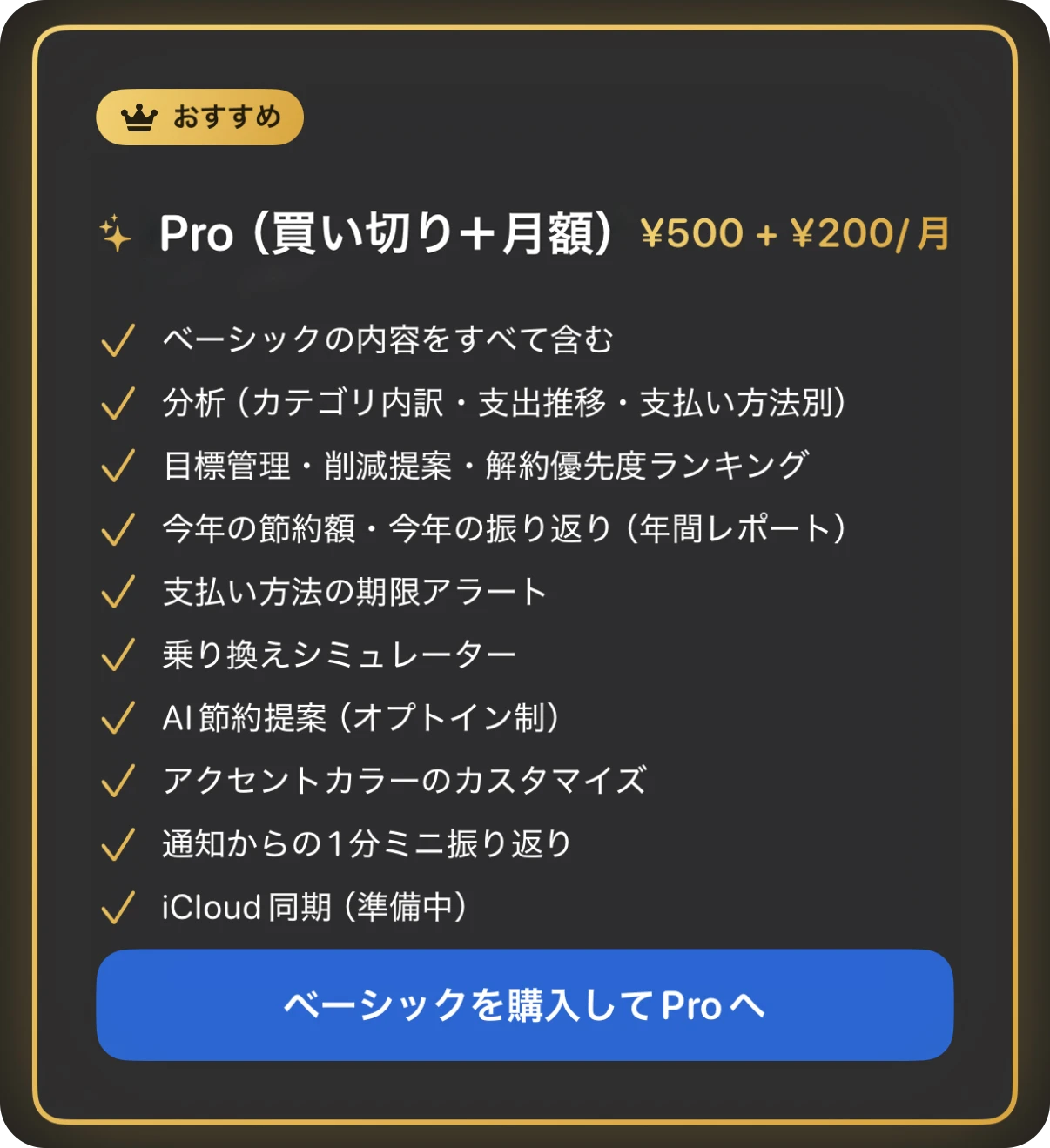 サブスク管理 iPhoneアプリ サブスクラップ料金