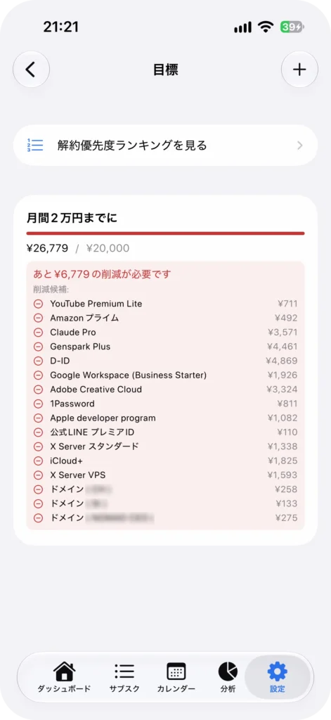サブスク管理アプリ サブスクラップ アプリ画面