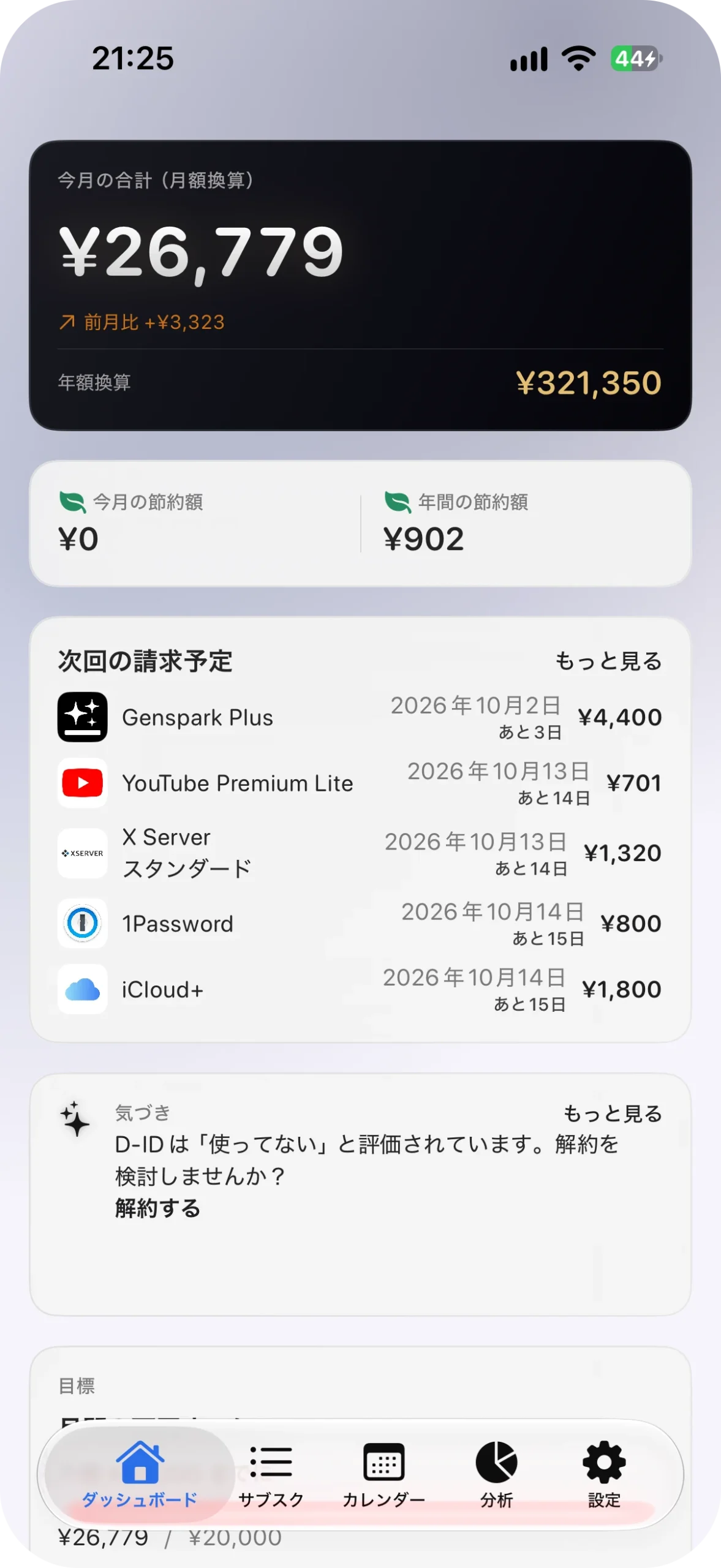 サブスク管理アプリ サブスクラップ アプリ画面