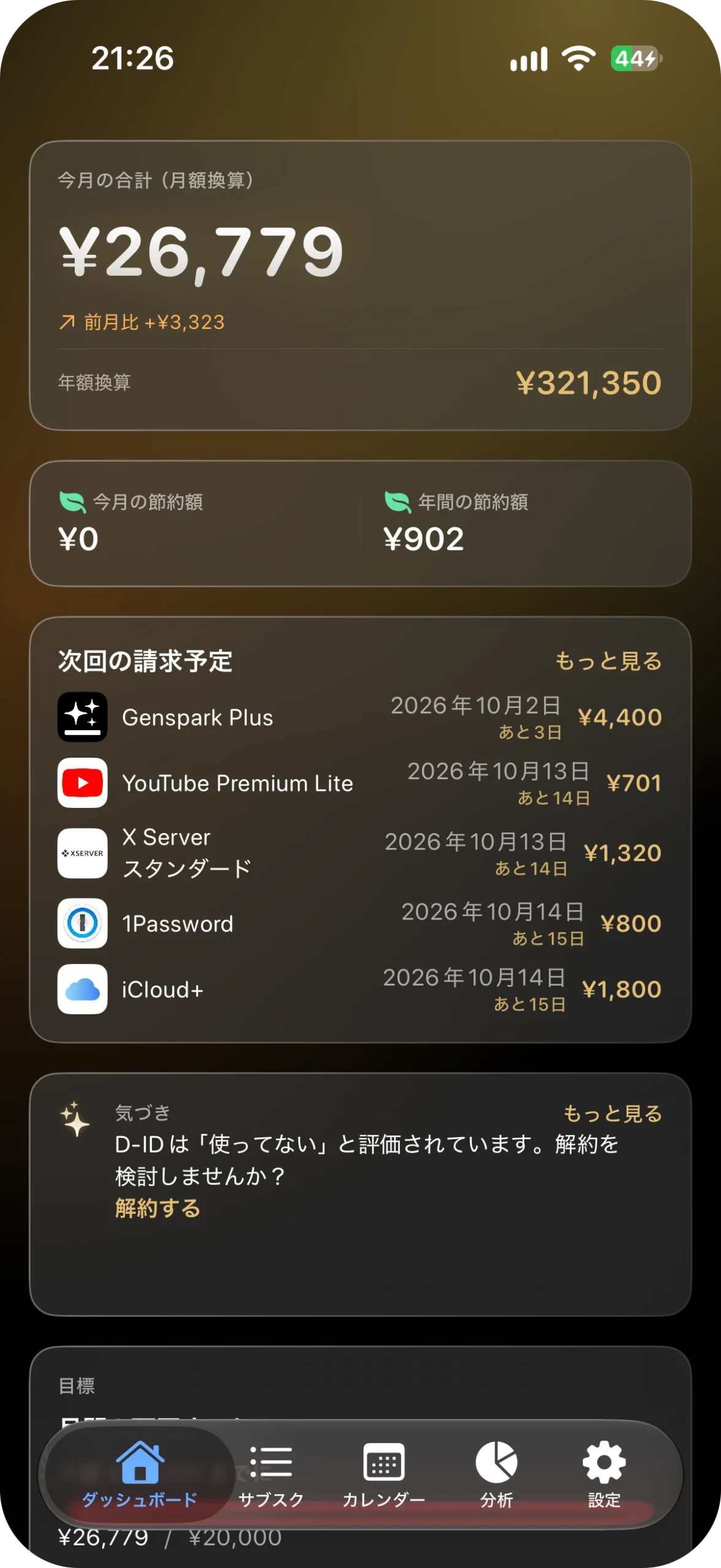 サブスク管理アプリ サブスクラップ アプリ画面