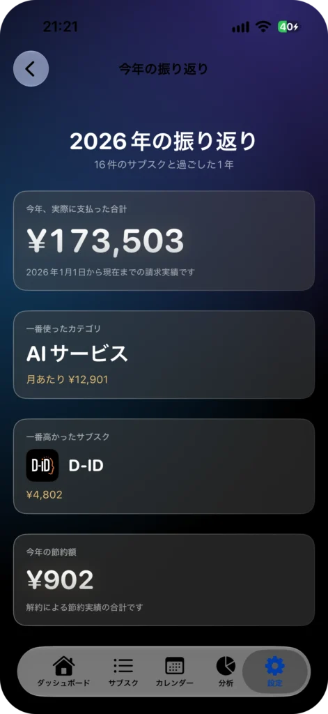サブスク管理アプリ サブスクラップ アプリ画面