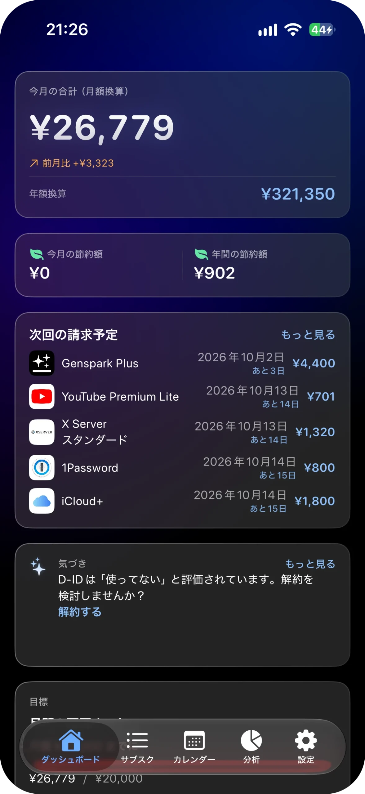サブスク管理アプリ サブスクラップ アプリ画面
