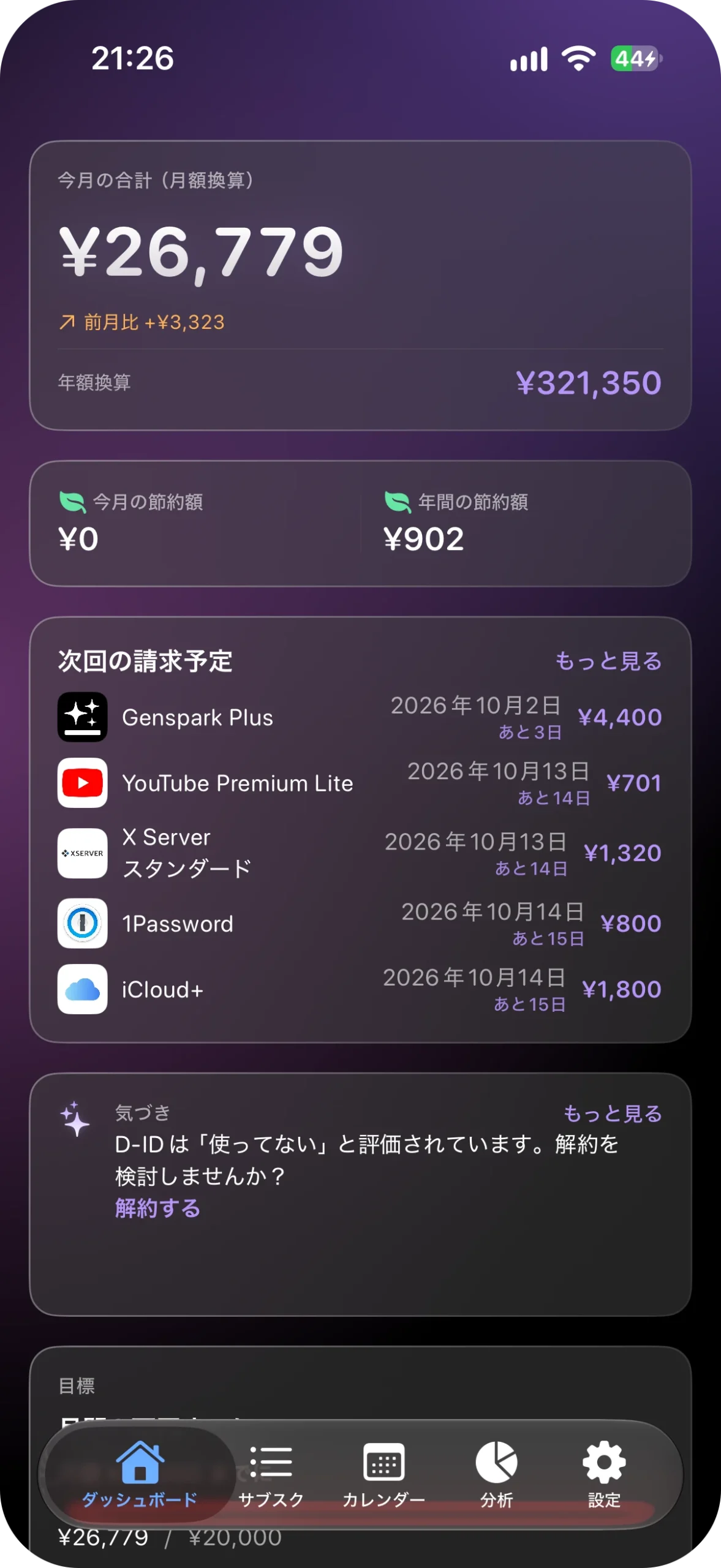 サブスク管理アプリ サブスクラップ アプリ画面