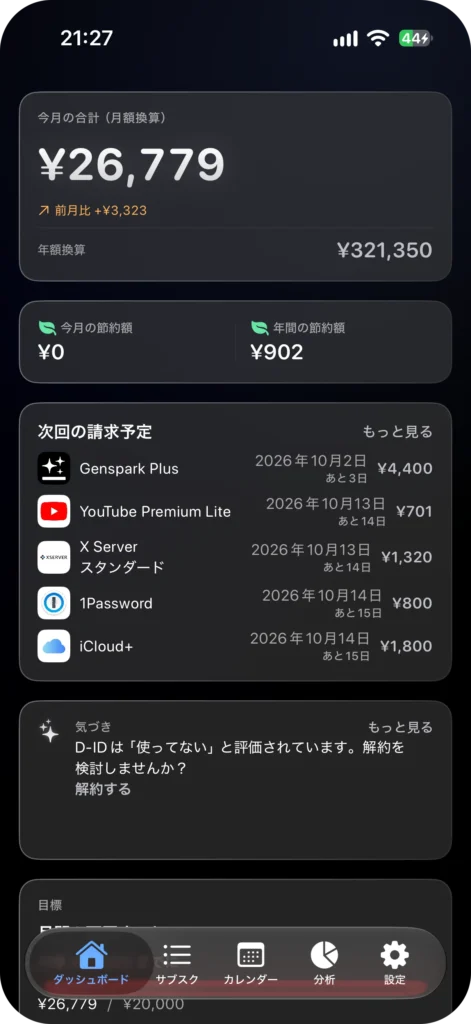 サブスク管理アプリ サブスクラップ アプリ画面