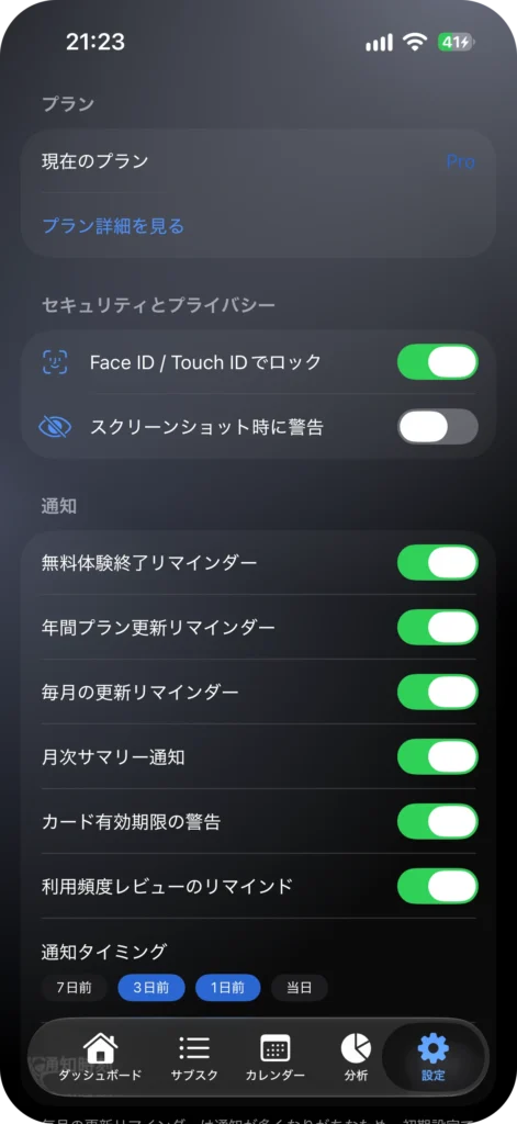 サブスク管理アプリ サブスクラップ アプリ画面