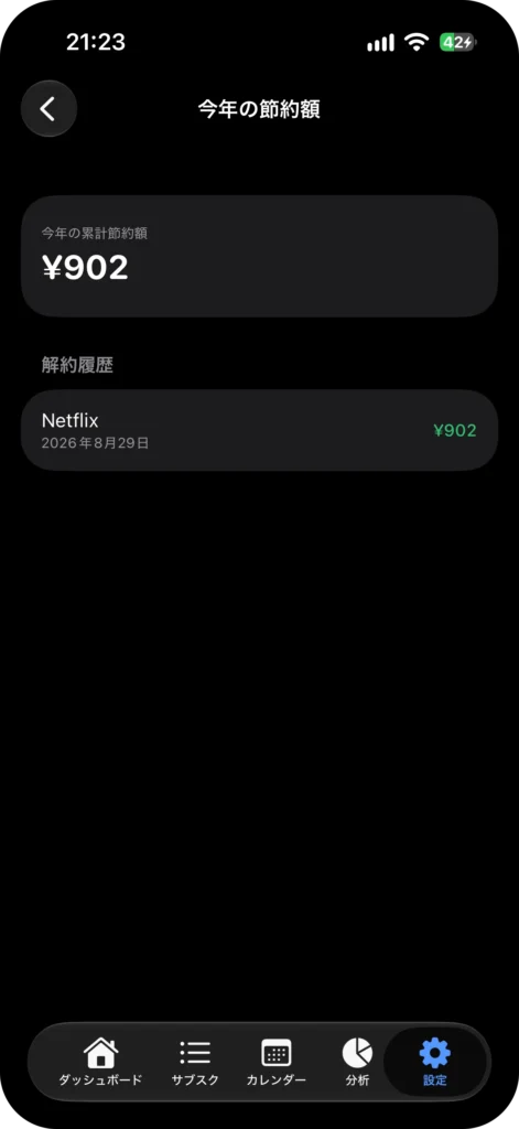サブスク管理アプリ サブスクラップ アプリ画面