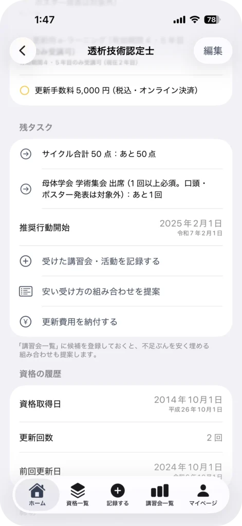 資格管理アプリ My License
資格詳細画面の進捗リングと締切表示