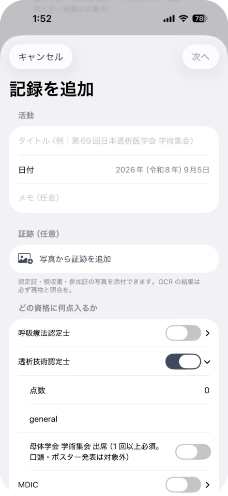 資格管理アプリ My License
記録の種類を選ぶ画面
