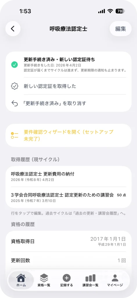 資格管理アプリ My License
記録の種類を選ぶ画面