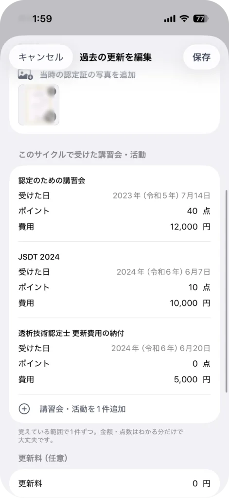 資格管理アプリ My License
過去の更新サイクルの履歴表示