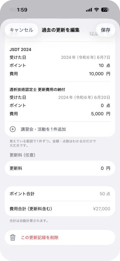 資格管理アプリ My License
過去の更新サイクルの履歴表示
