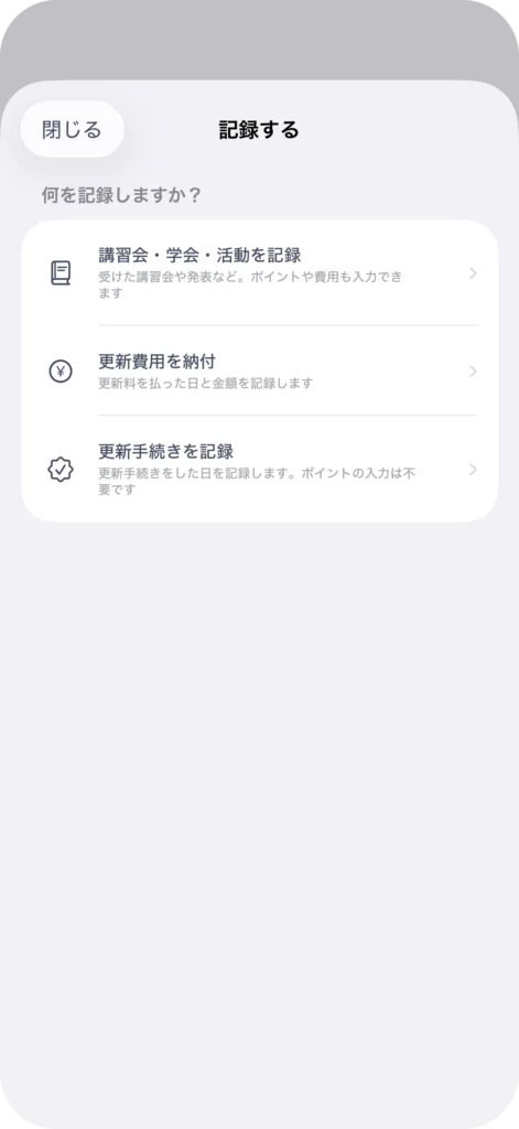 資格管理アプリ My License
資格追加画面 - 分野別の一覧選択