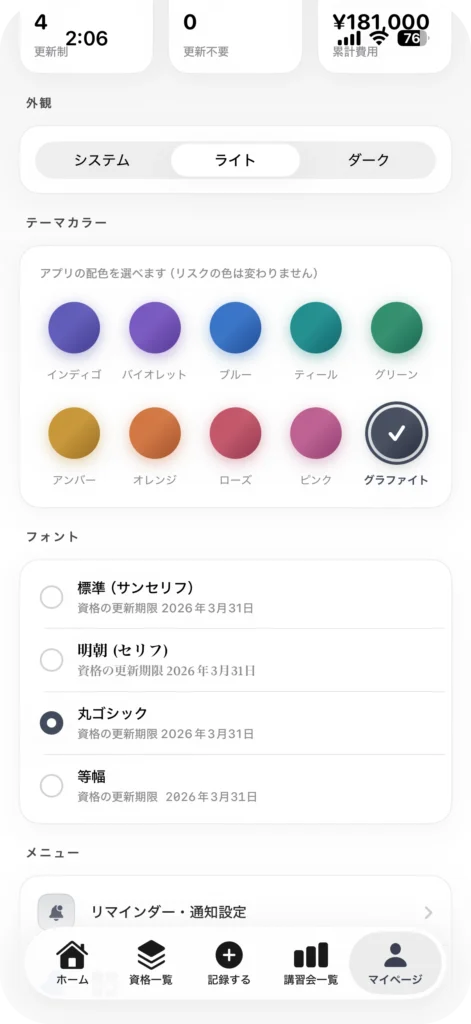 資格管理アプリ My License