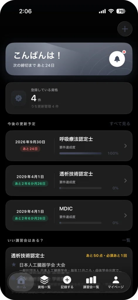 資格管理アプリ My License