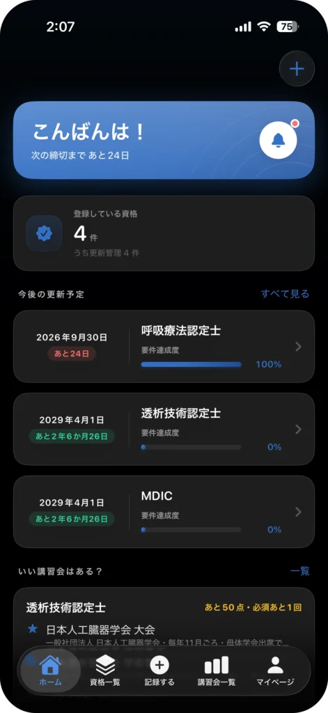 資格管理アプリ My License