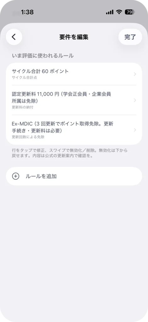 更新要件を1本ずつ編集できる画面
要件ルールを個別に追加・修正・無効化する画面