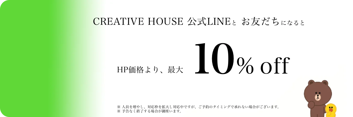 CREATIVE HOUSE 割引
