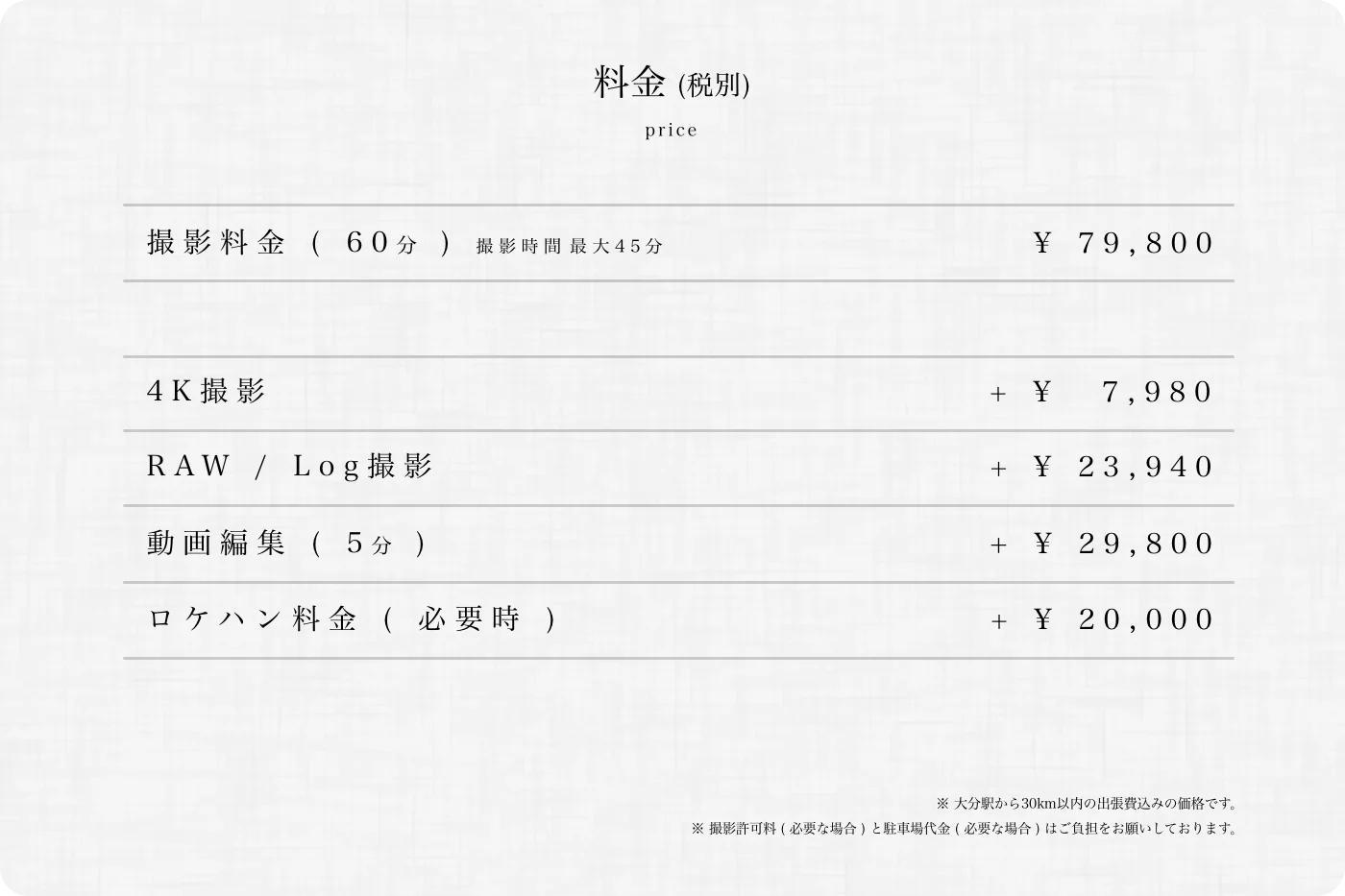 CREATIVE HOUSE 新料金 ( ドローン撮影 )