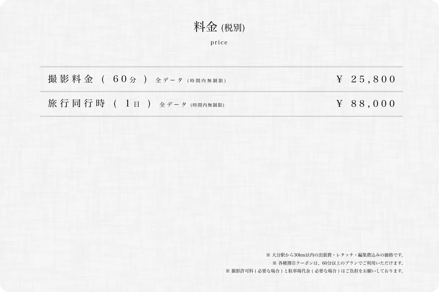 CREATIVE HOUSE 新料金 ( 修学旅行 帯同撮影 )