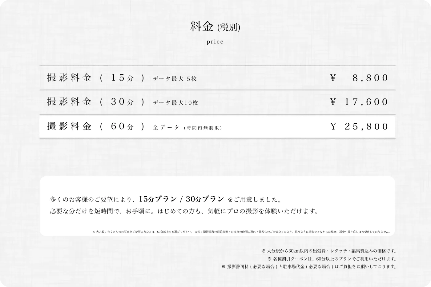 CREATIVE HOUSE 新料金 ( 基本撮影料 )