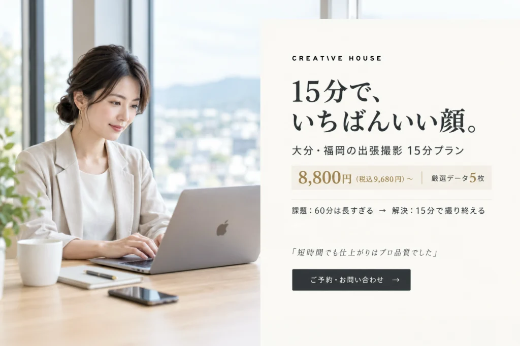 大分 出張撮影 8,800円